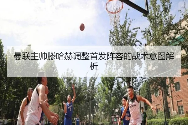 man-lian-zhu-shuai-teng-ha-he-tiao-zheng-shou-fa-zhen-rong-de-zhan-shu-yi-tu-jie-xi-2-969.jpg
